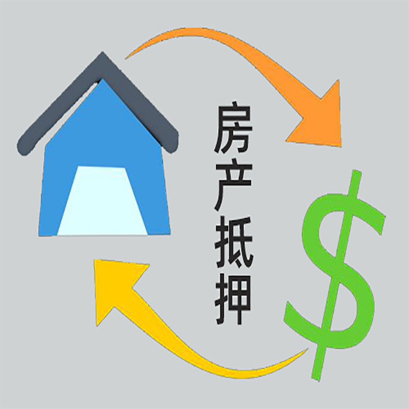 荣县房产抵押贷款定义|住房抵押贷款|最新攻略